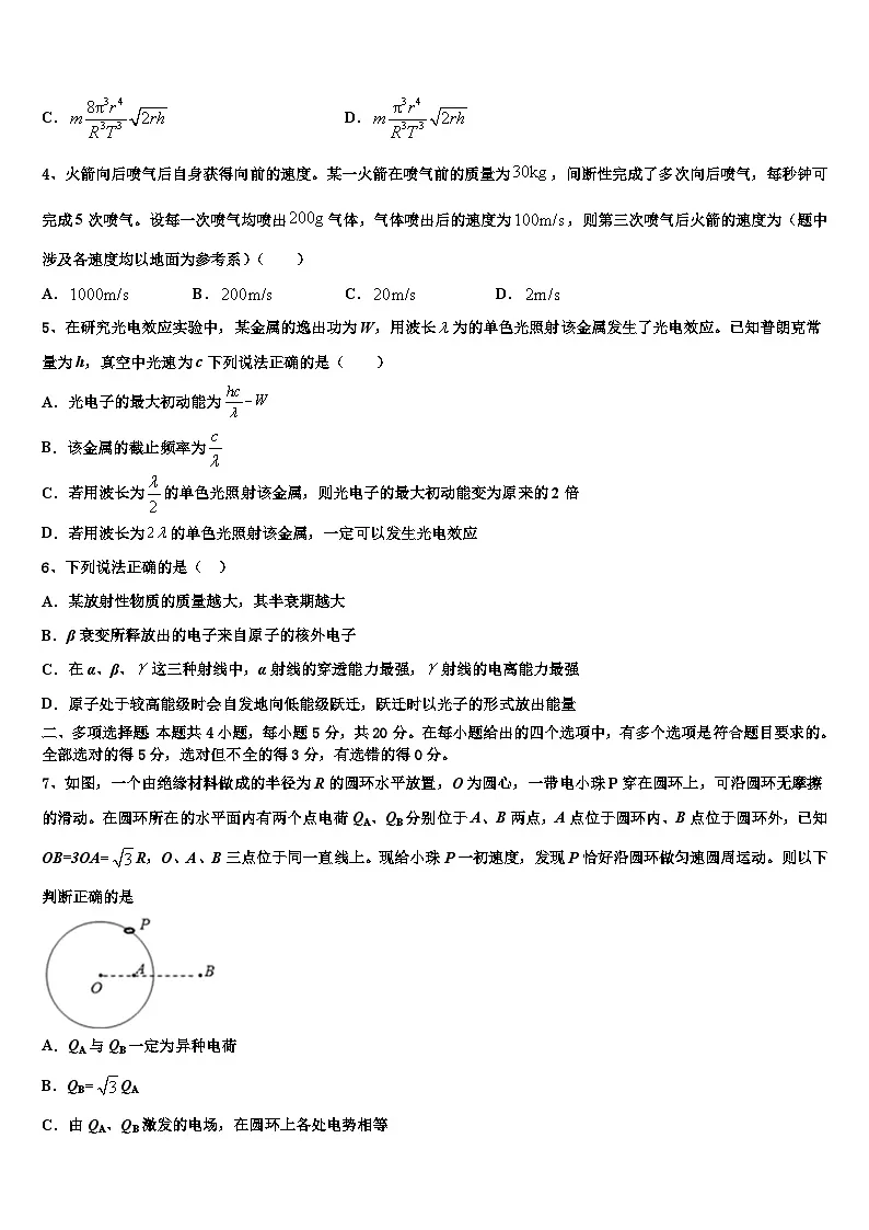 2026届湖北省宜昌市县域优质高中合作体高考临考冲刺物理试卷含解析第2页
