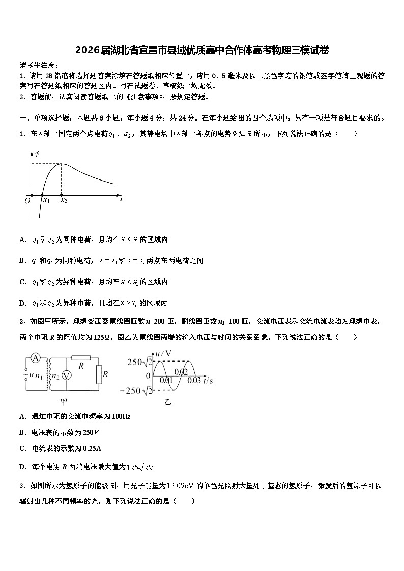 2026届湖北省宜昌市县域优质高中合作体高考物理三模试卷含解析第1页