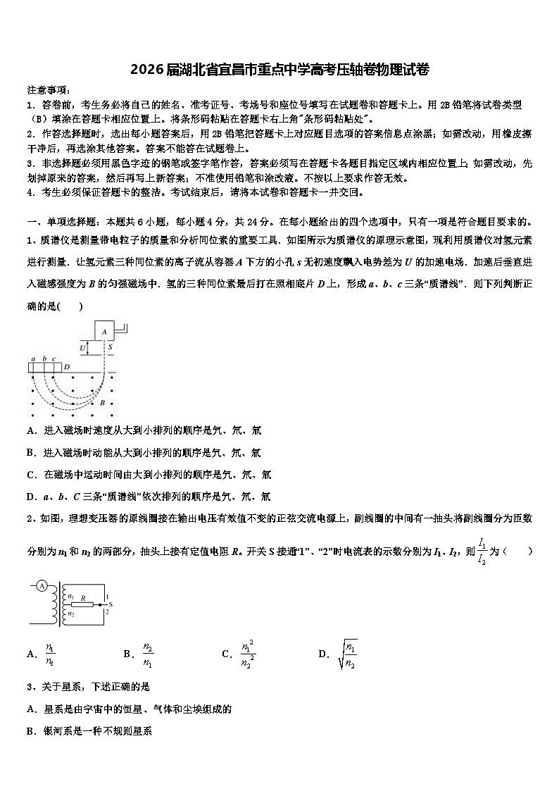 2026届湖北省宜昌市重点中学高考压轴卷物理试卷含解析第1页