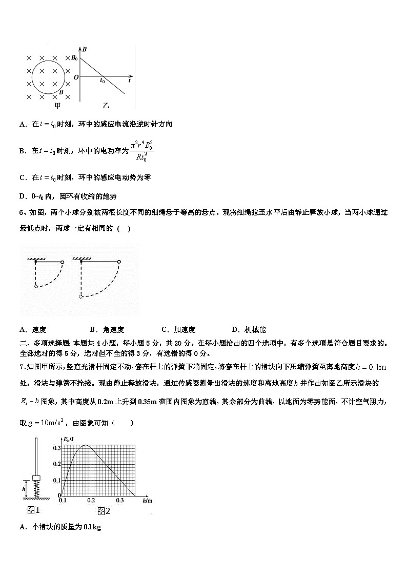 2026届湖北省宜昌市远安县第一高级中学高考物理二模试卷含解析第3页