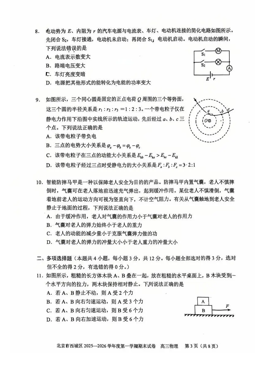 2025-2026学年北京市西城区高三上学期期末物理（含答案）试卷第3页
