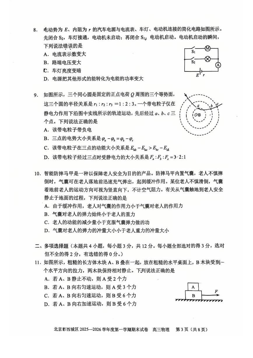 2025-2026学年北京市西城区高三上学期期末物理（含答案）试卷第3页