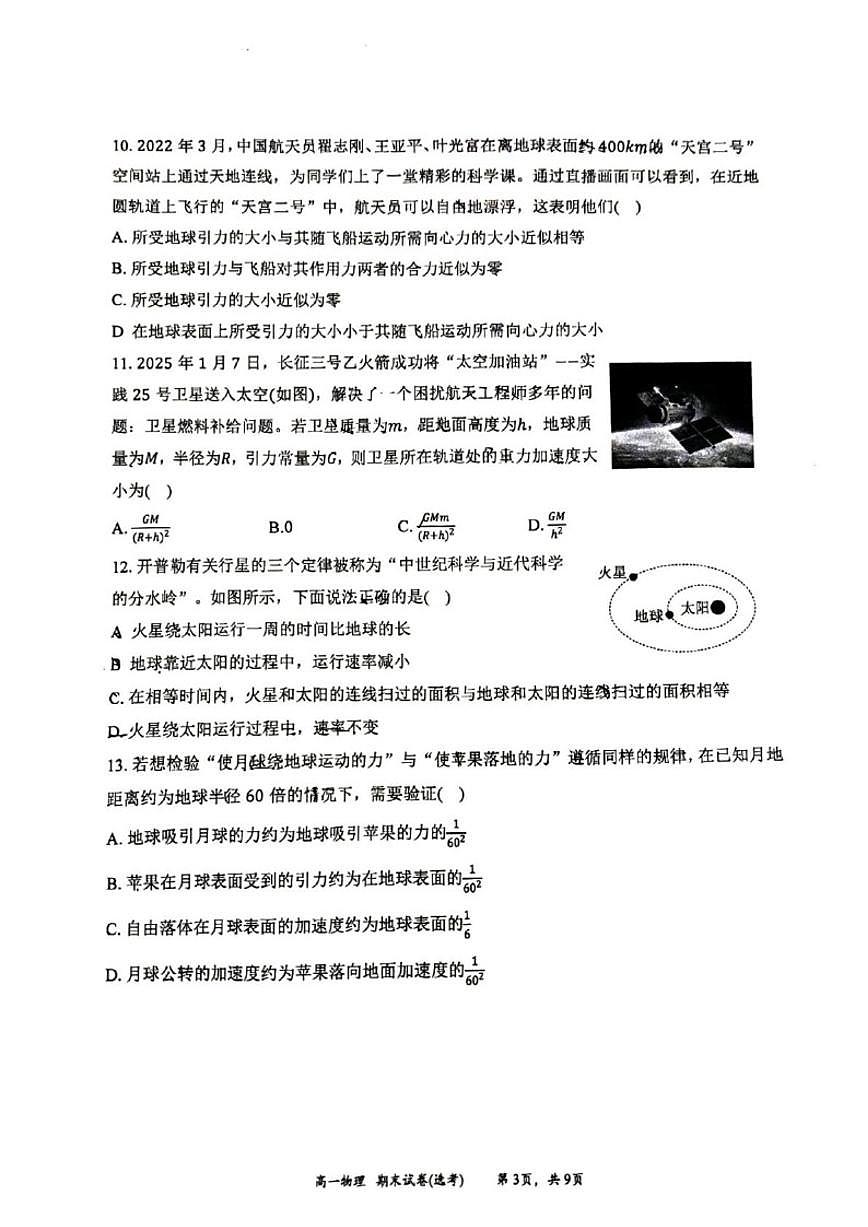 2025-2026学年北京市育英中学高一上学期1月期末物理试题（无答案）第3页