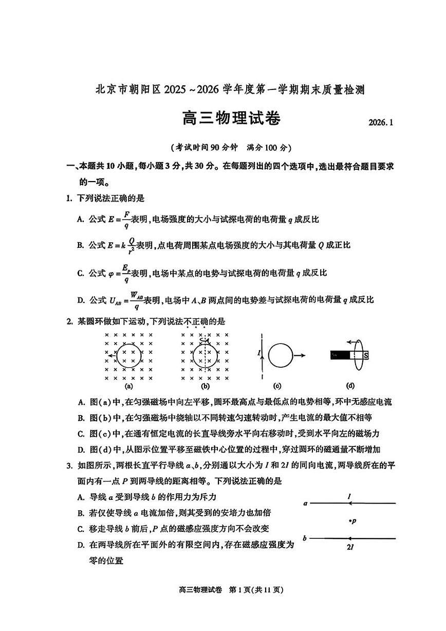 2025-2026学年北京市朝阳区高三上学期期末质量检测物理（含答案）试卷 (1)第1页