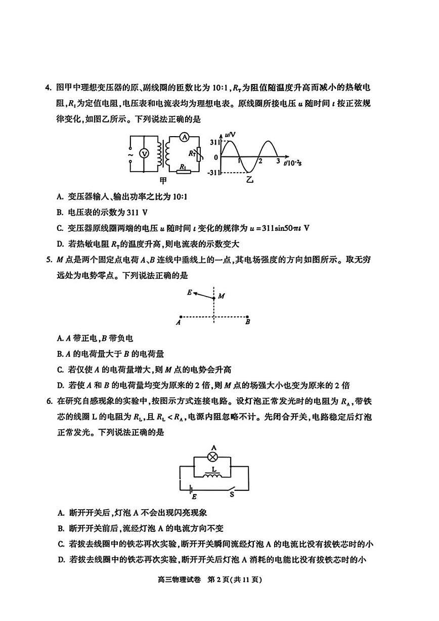 2025-2026学年北京市朝阳区高三上学期期末质量检测物理（含答案）试卷 (1)第2页