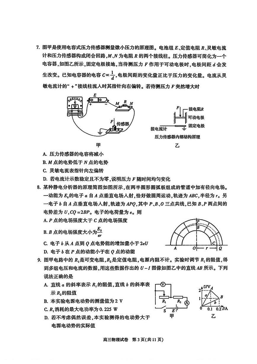 2025-2026学年北京市朝阳区高三上学期期末质量检测物理（含答案）试卷 (1)第3页