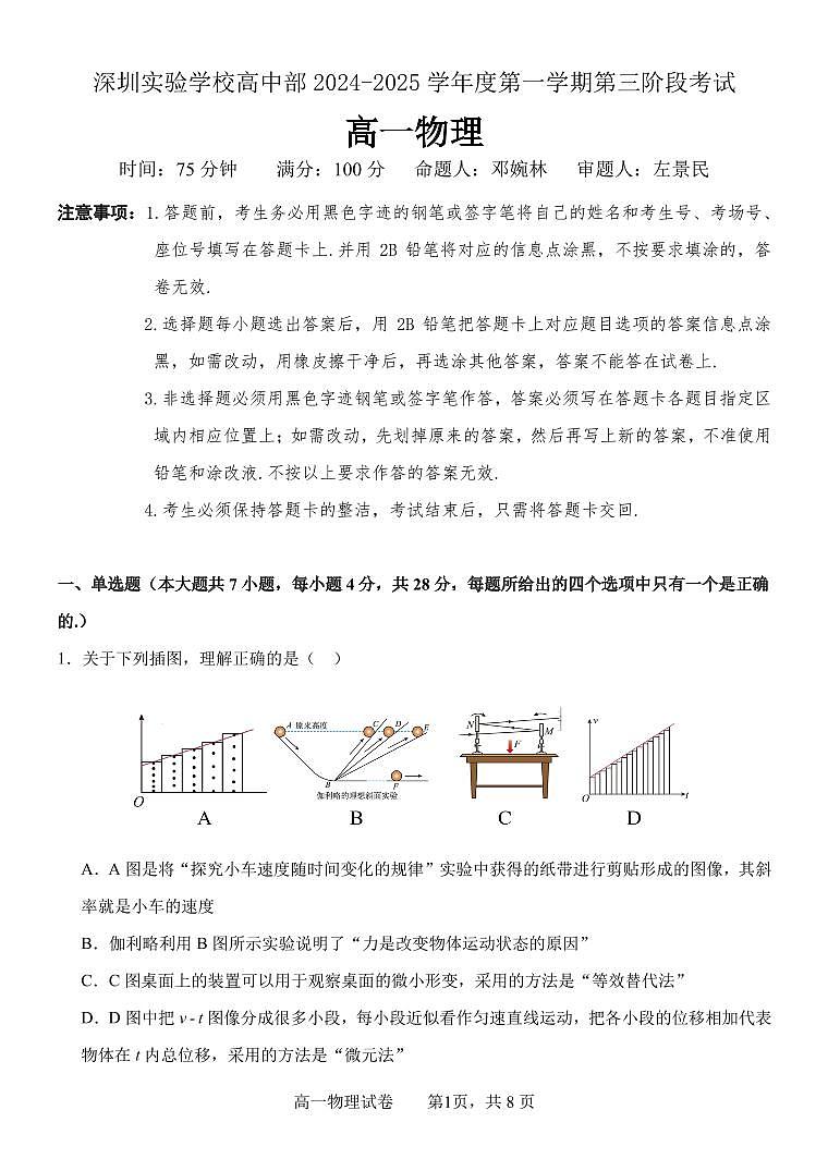 2024-2025学年深圳实验学校高一(上)期末物理试卷含答案第1页