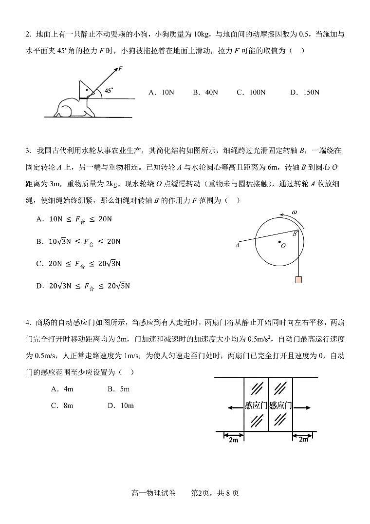 2024-2025学年深圳实验学校高一(上)期末物理试卷含答案第2页