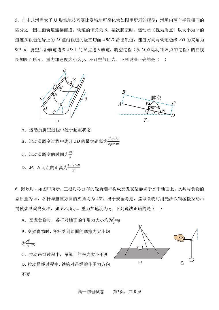2024-2025学年深圳实验学校高一(上)期末物理试卷含答案第3页
