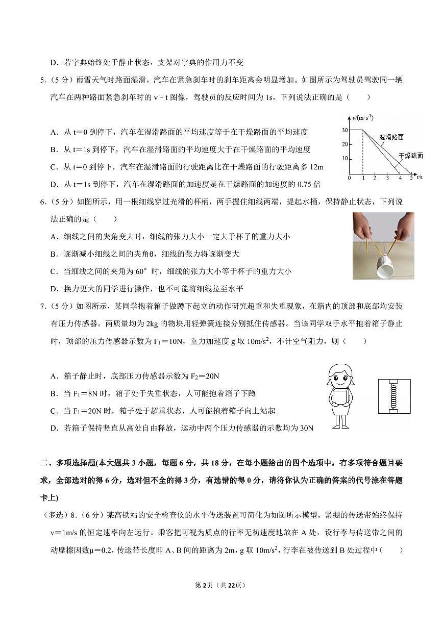 2024-2025学年深圳市红岭中学高一(上)期末物理试卷及答案第2页