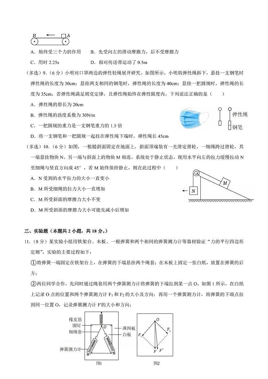 2024-2025学年深圳市红岭中学高一(上)期末物理试卷及答案第3页