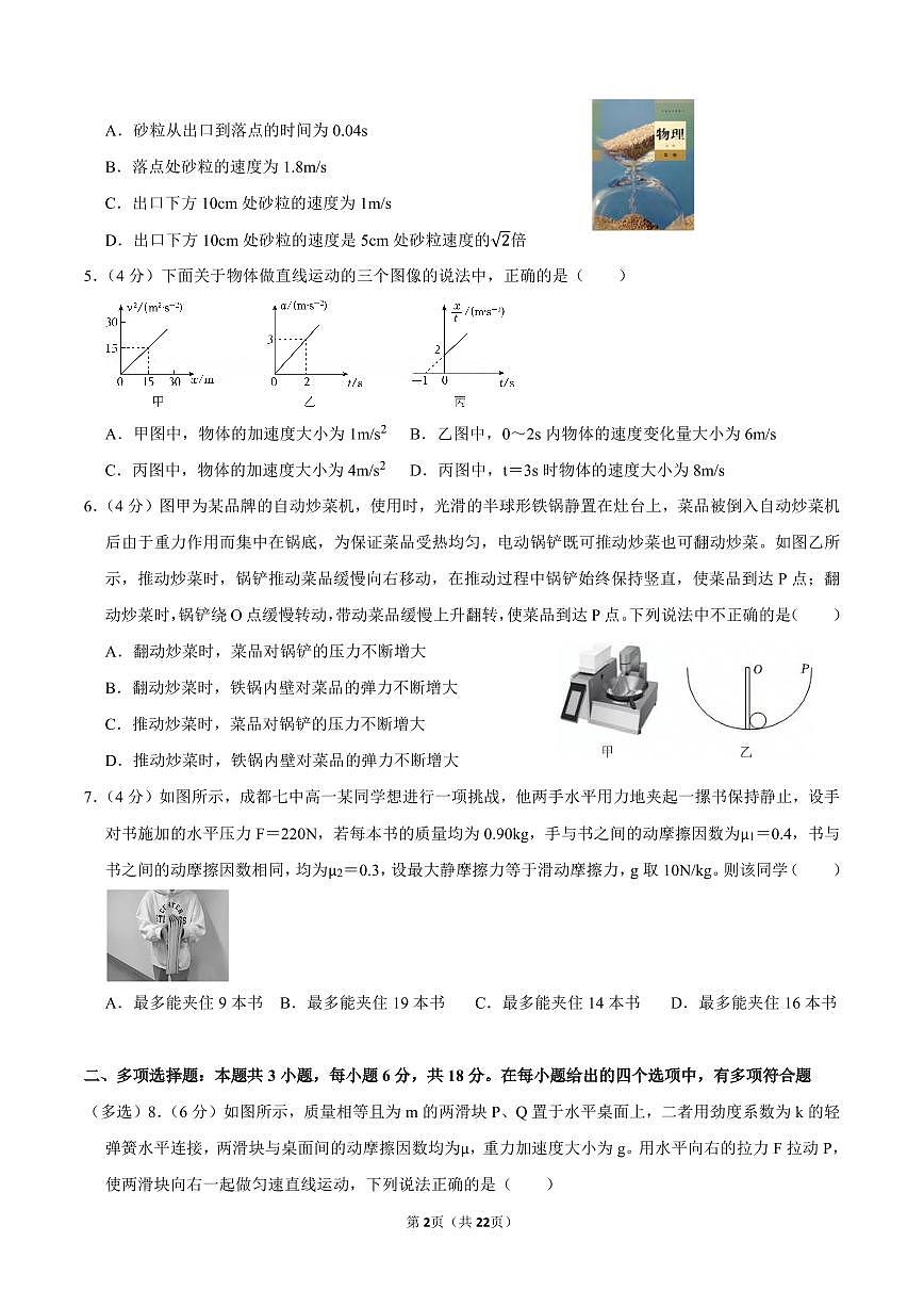 2024-2025学年深圳外国语学校高一(上)期末物理试卷及答案第2页