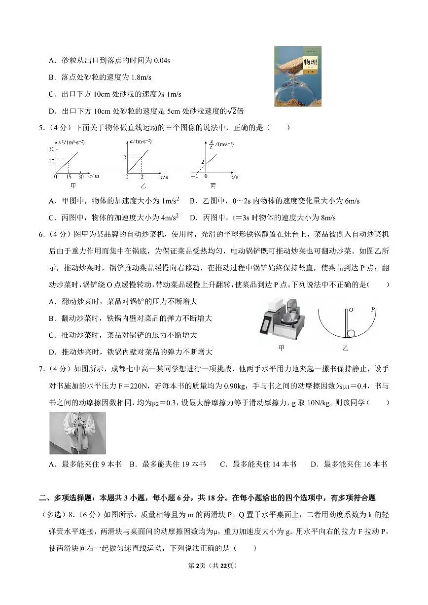 2024-2025学年深圳外国语学校高一(上)期末物理试卷及答案第2页