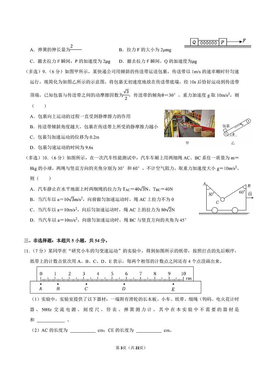 2024-2025学年深圳外国语学校高一(上)期末物理试卷及答案第3页