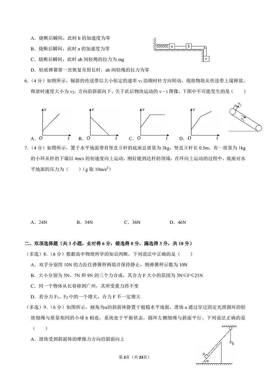 2024-2025学年深圳中学高一(上)期末物理试卷及答案第2页