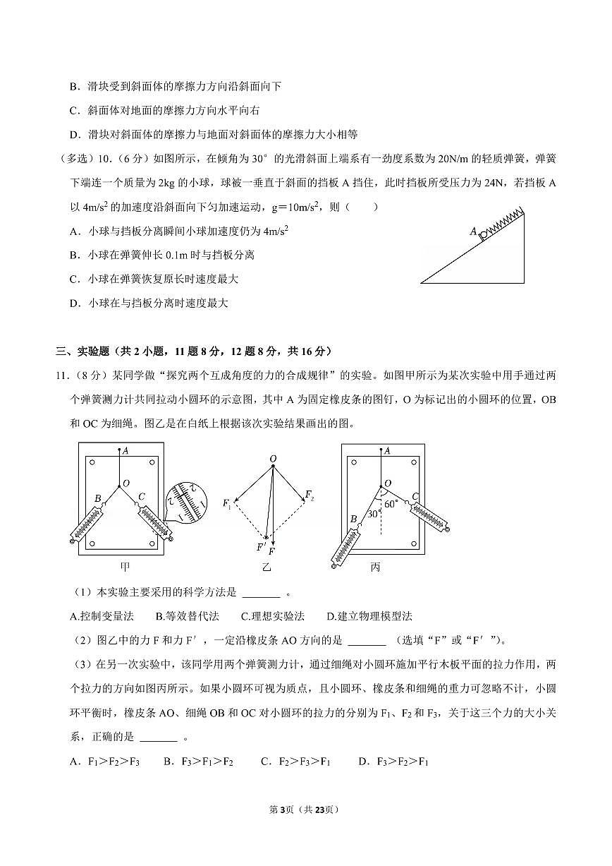 2024-2025学年深圳中学高一(上)期末物理试卷及答案第3页