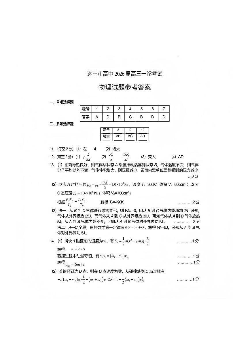 物理试题卷答案第1页