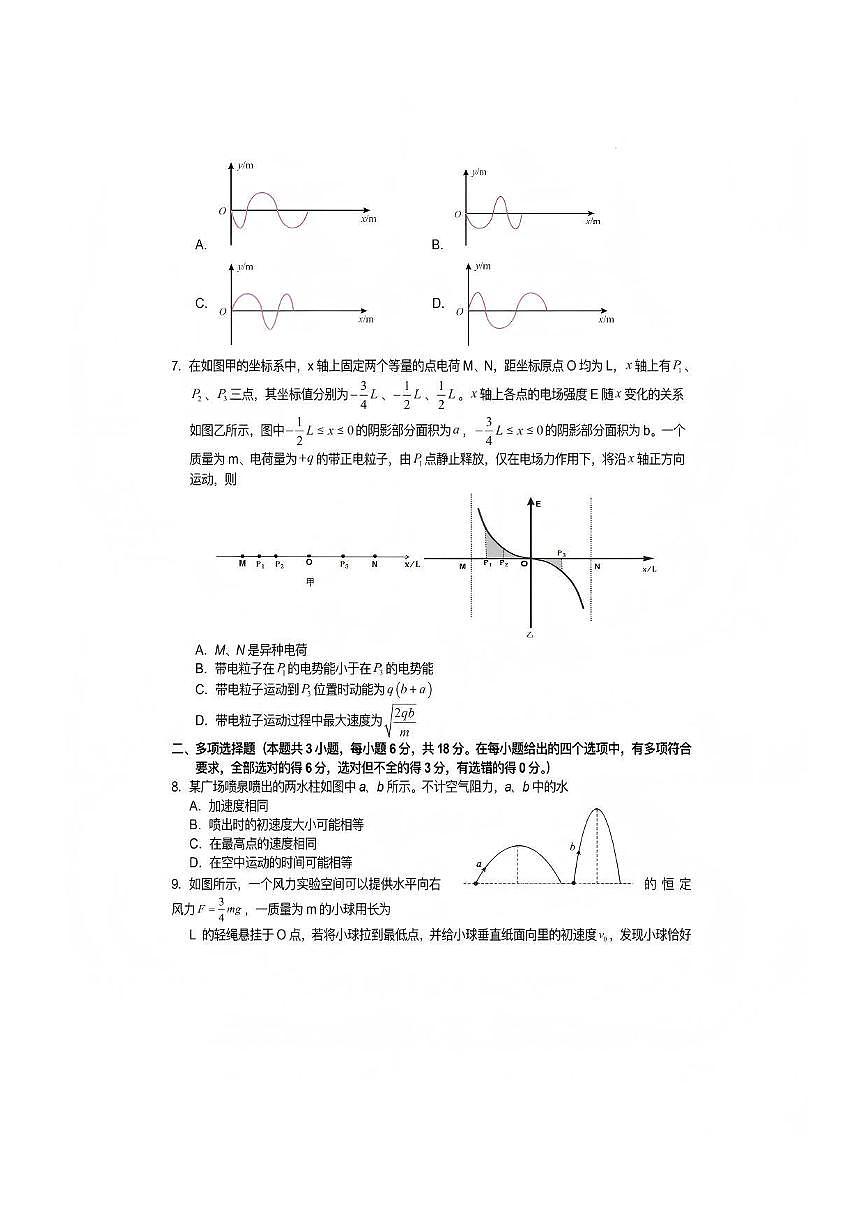 物理试题卷第3页