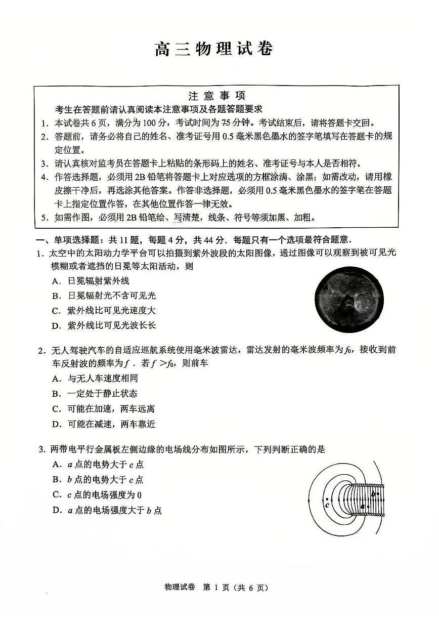 物理试题卷+答案第1页