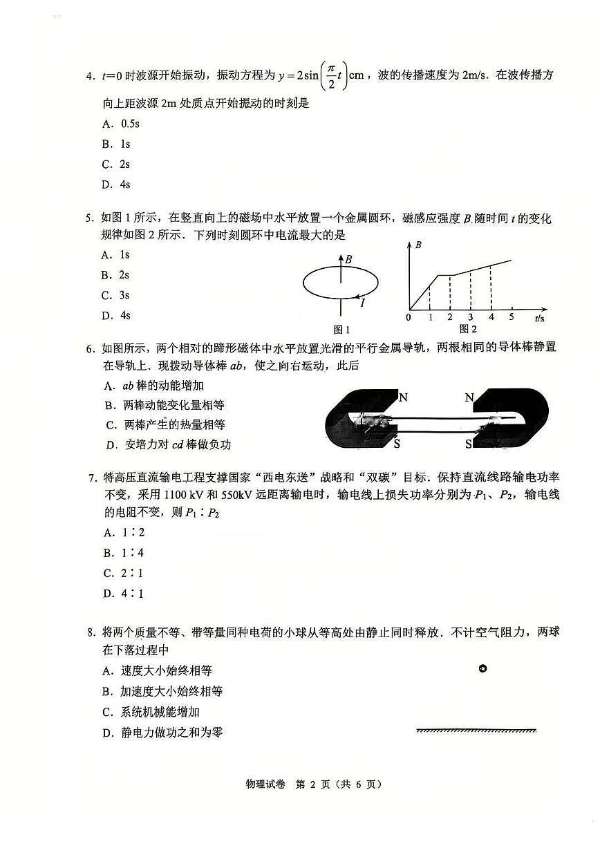 物理试题卷+答案第2页