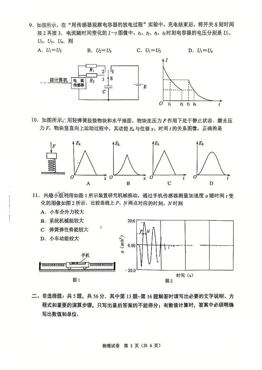 物理试题卷+答案第3页