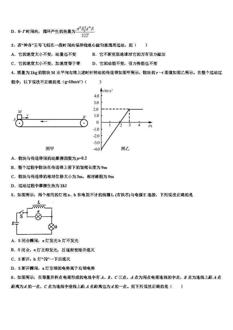 2026届湖北省宜昌市重点中学高三考前热身物理试卷含解析第2页