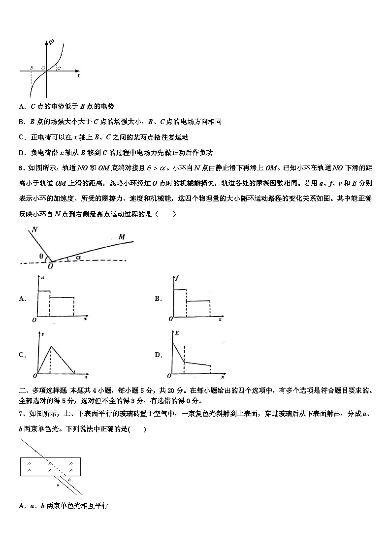 2026届湖北省宜昌市远安县第一高级中学高三下学期联合考试物理试题含解析第3页