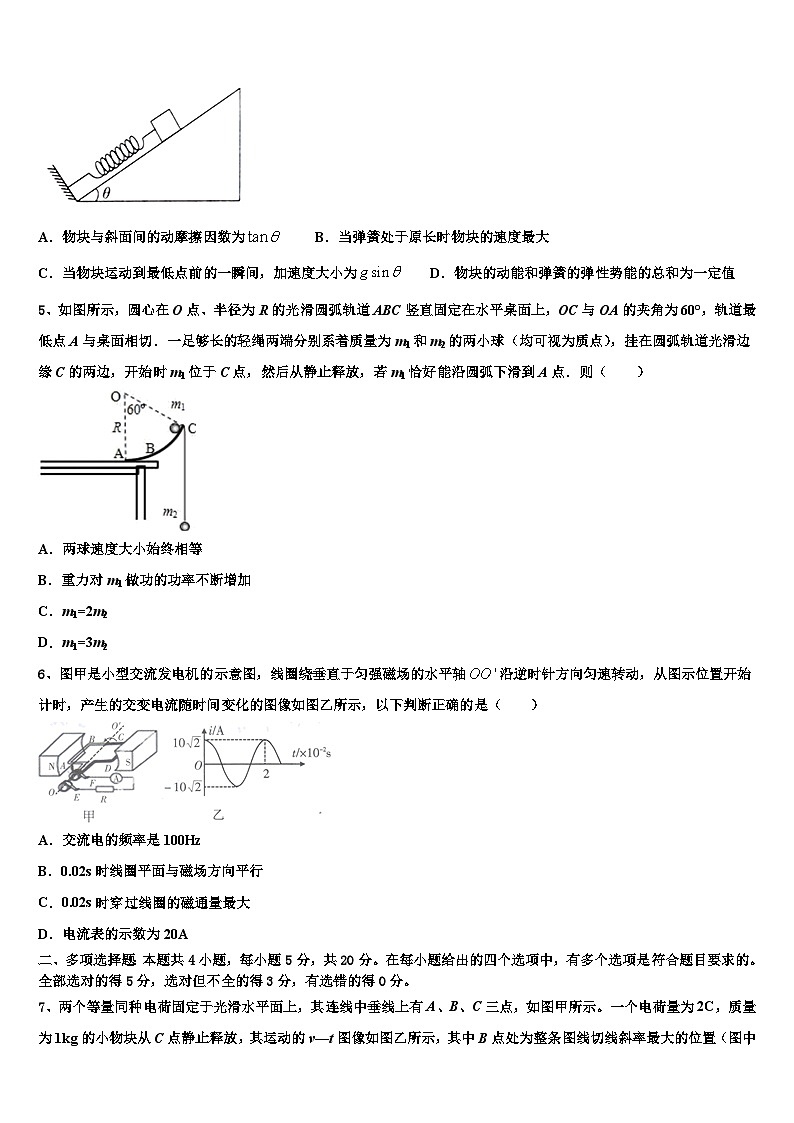 2026届湖北省宜昌市夷陵中学高三下学期联考物理试题含解析第2页