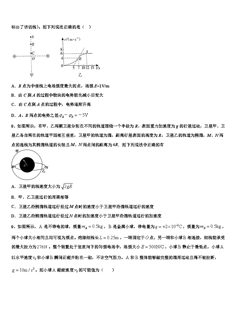 2026届湖北省宜昌市夷陵中学高三下学期联考物理试题含解析第3页