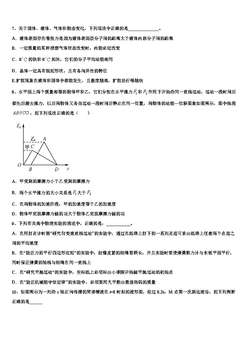 2026届湖北省宜昌市葛洲坝中学高三（最后冲刺）物理试卷含解析第3页