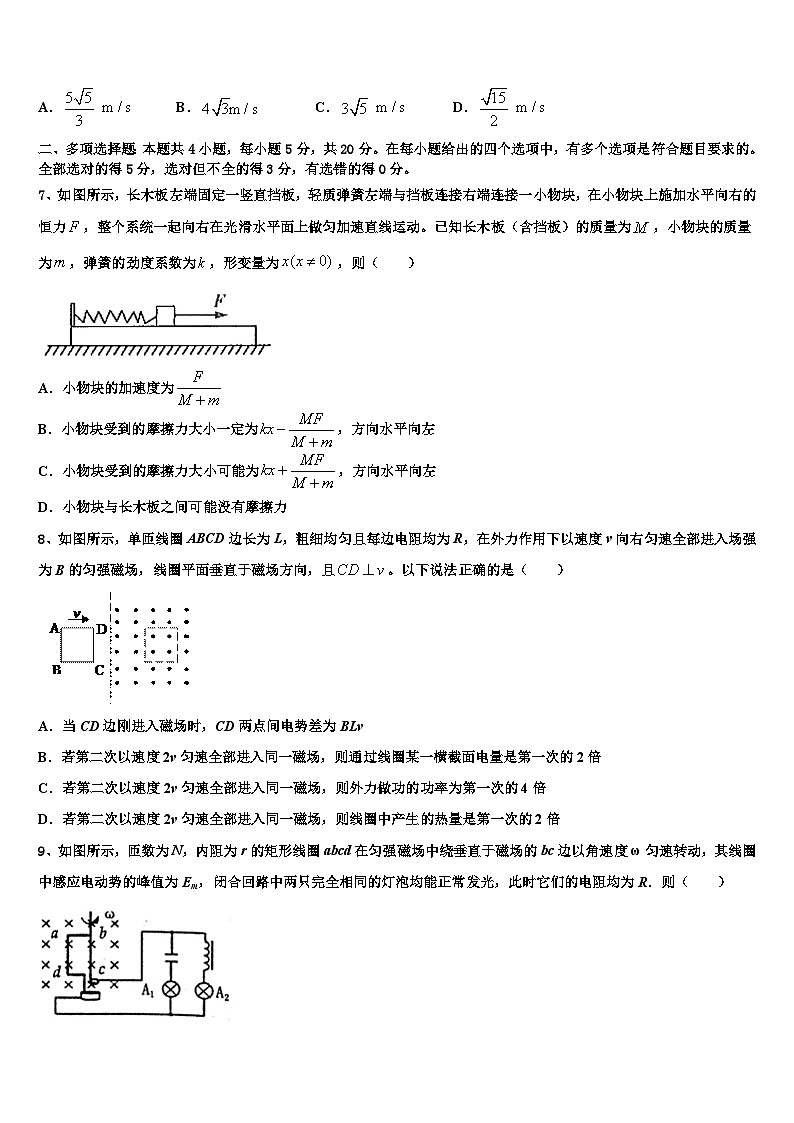 2026届湖北省宜昌金东方高级中学高三最后一卷物理试卷含解析第3页