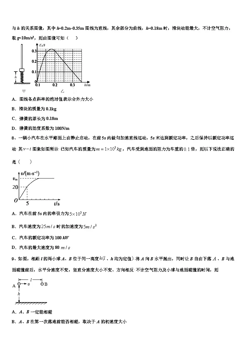 2026届湖北省孝感一中、应城一中等五校高三考前热身物理试卷含解析第3页