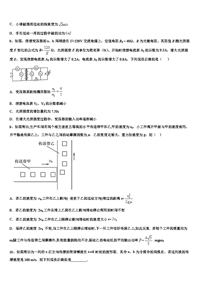 2026届湖北省孝感市高三下学期一模考试物理试题含解析第3页