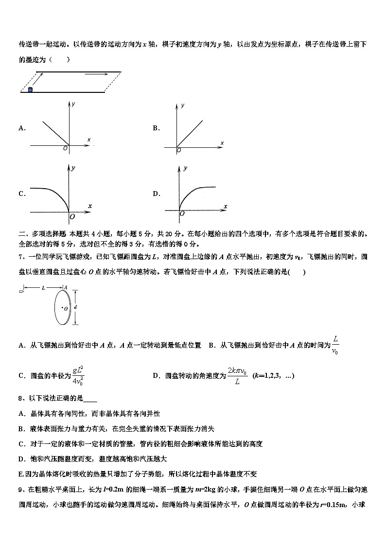 2026届湖北省孝感市八校教学联盟高三（最后冲刺）物理试卷含解析第3页