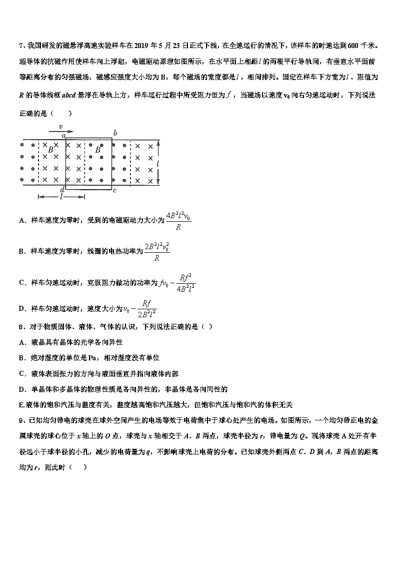 2026届湖北省宜昌市秭归县第二高级中学高三下学期一模考试物理试题含解析第3页