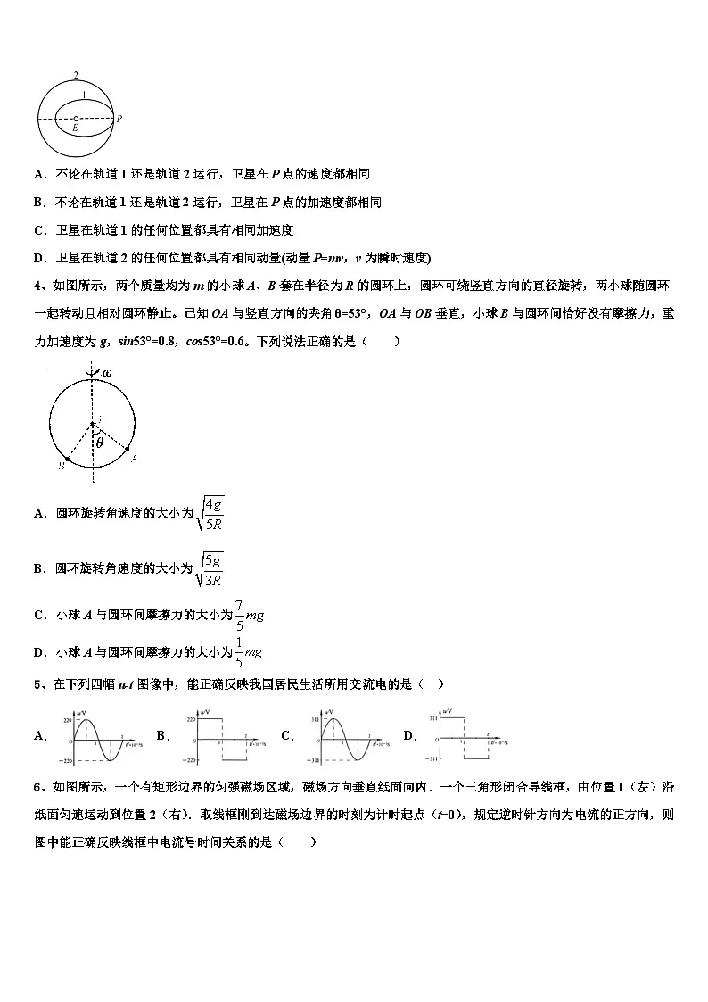 2026届湖北省襄阳市第五中学高三下学期第五次调研考试物理试题含解析第2页