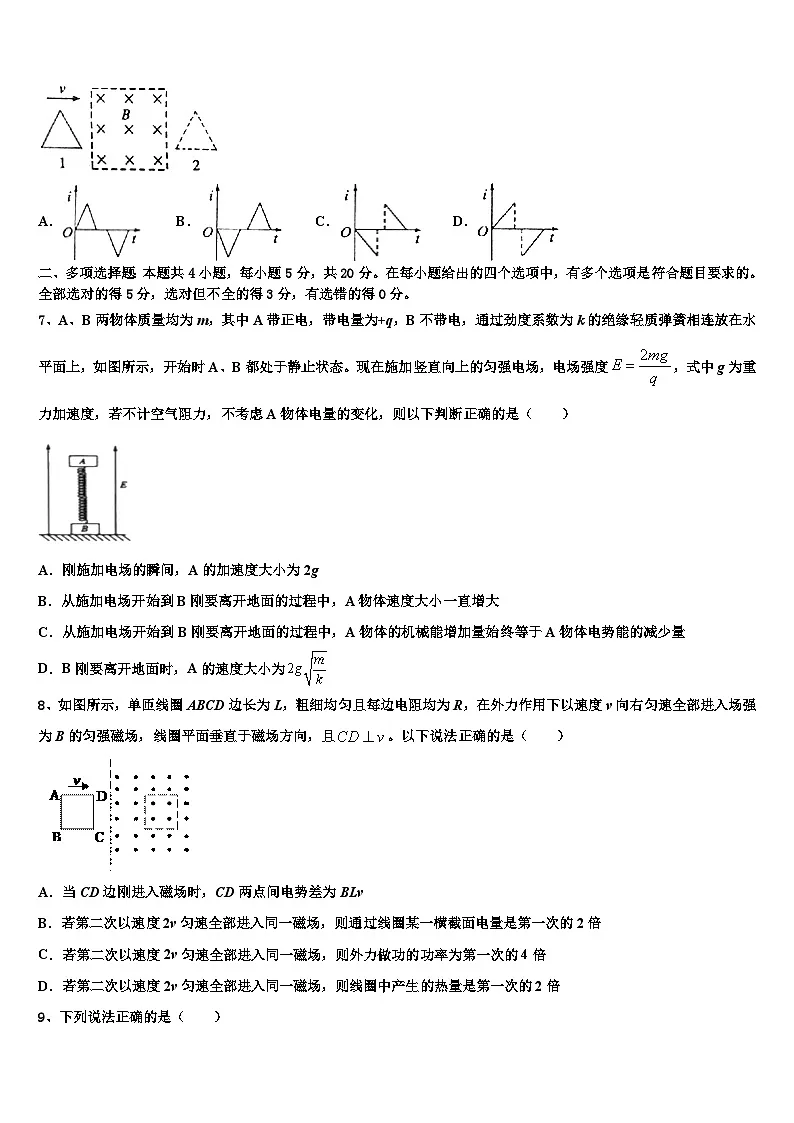 2026届湖北省襄阳市第五中学高三下学期第五次调研考试物理试题含解析第3页