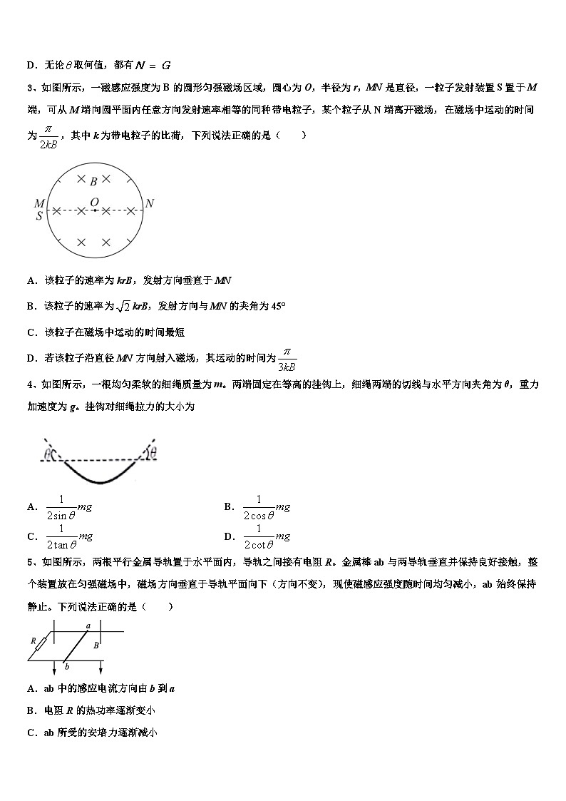 2026届湖北省襄阳市普通高中高三3月份第一次模拟考试物理试卷含解析第2页