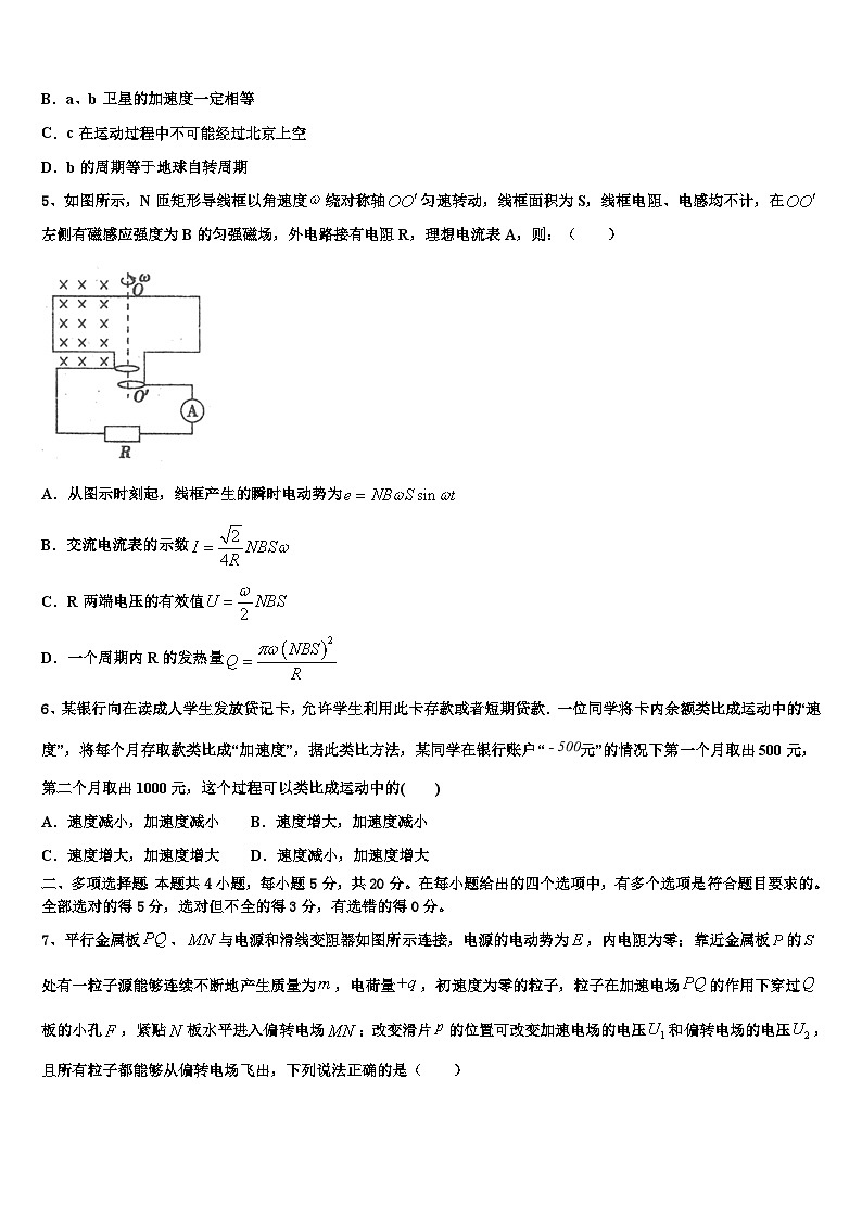 2026届湖北省襄阳市第五中学高三考前热身物理试卷含解析第2页
