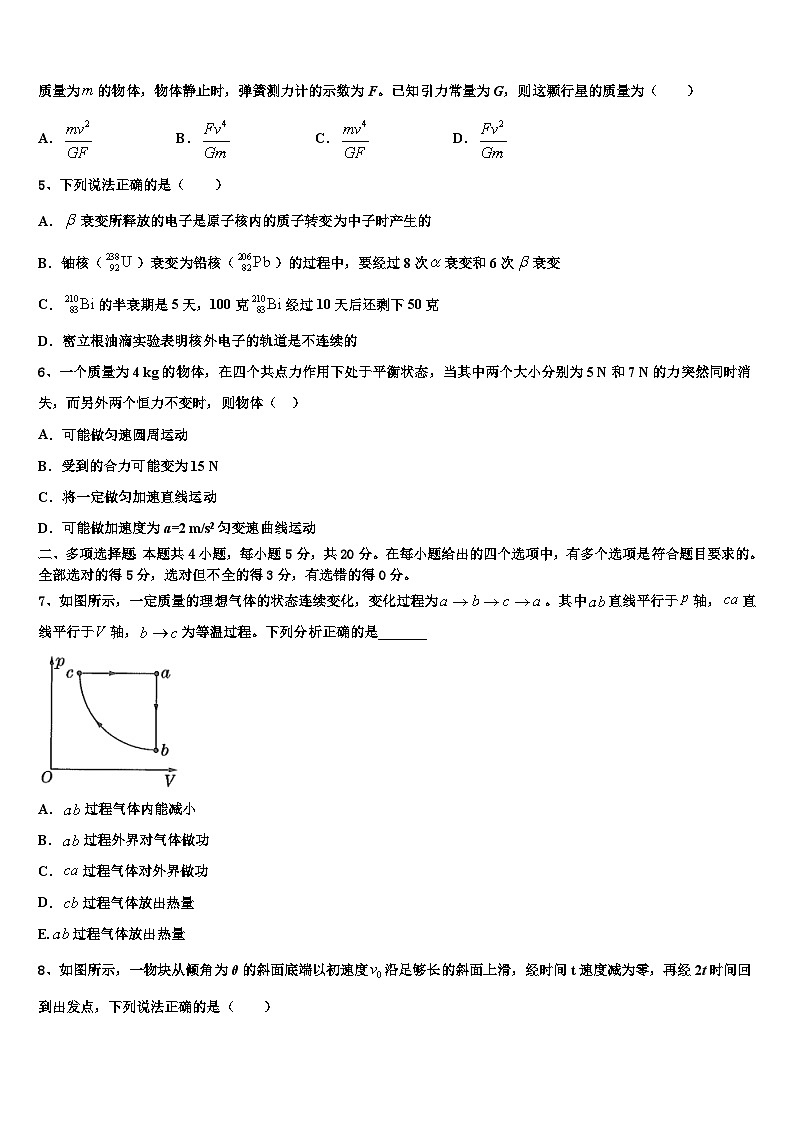2026届湖北省浠水实验高中高三下第一次测试物理试题含解析第2页