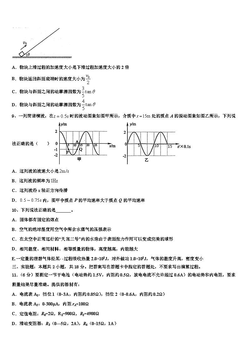 2026届湖北省浠水实验高中高三下第一次测试物理试题含解析第3页