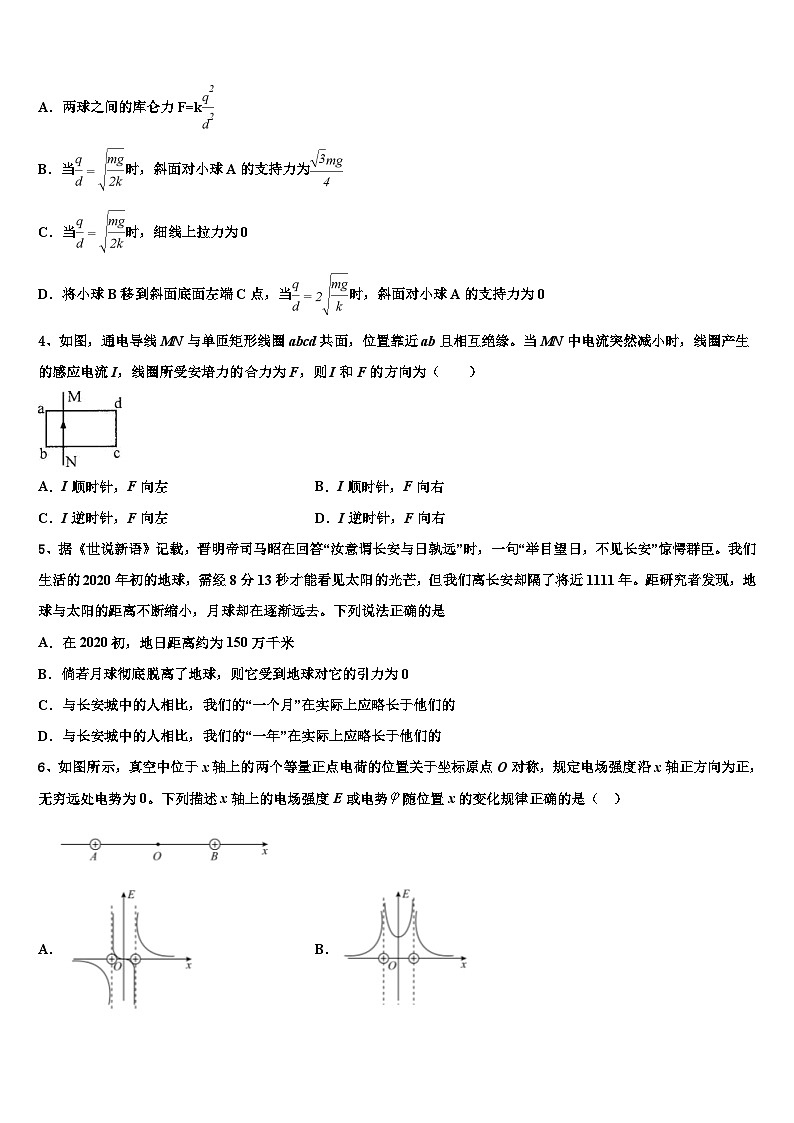 2026届湖北省西南三校合作体高三考前热身物理试卷含解析第2页