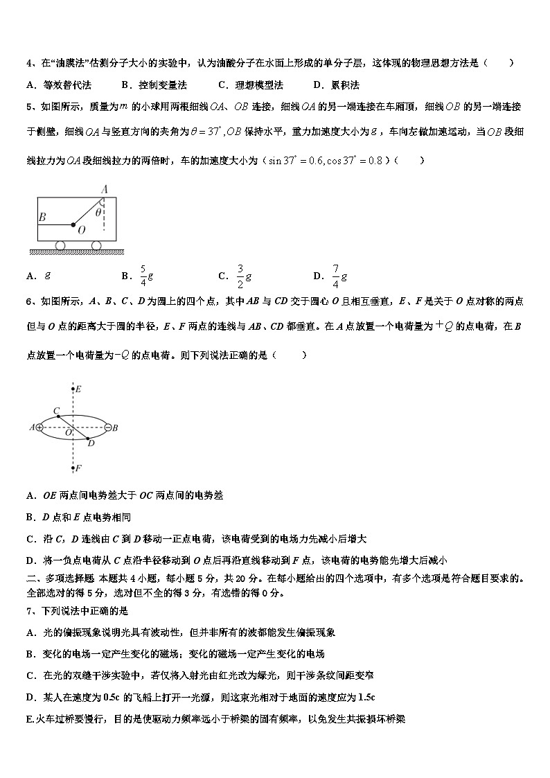 2026届湖北省武汉市重点中学高三下学期一模考试物理试题含解析第2页