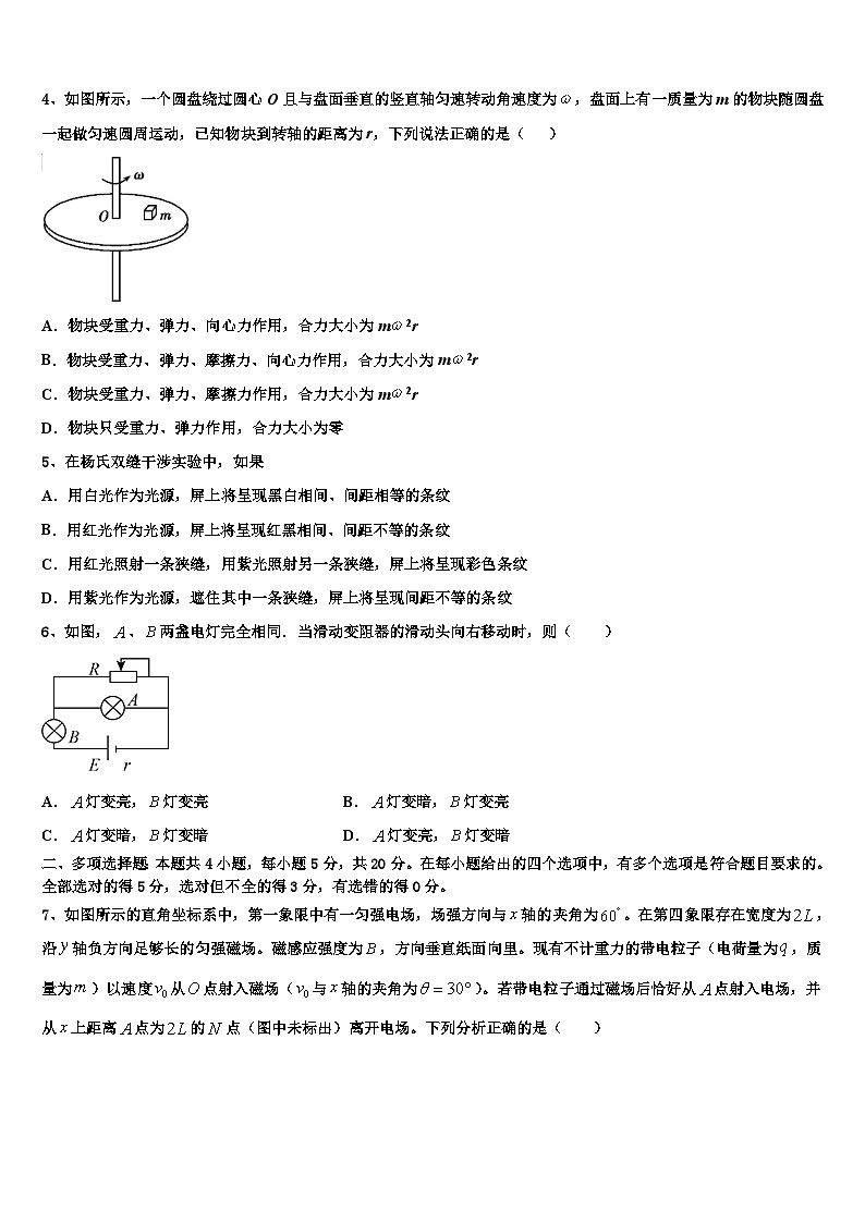 2026届湖北省武汉市黄陂区汉口北高中高三下学期联合考试物理试题含解析第2页