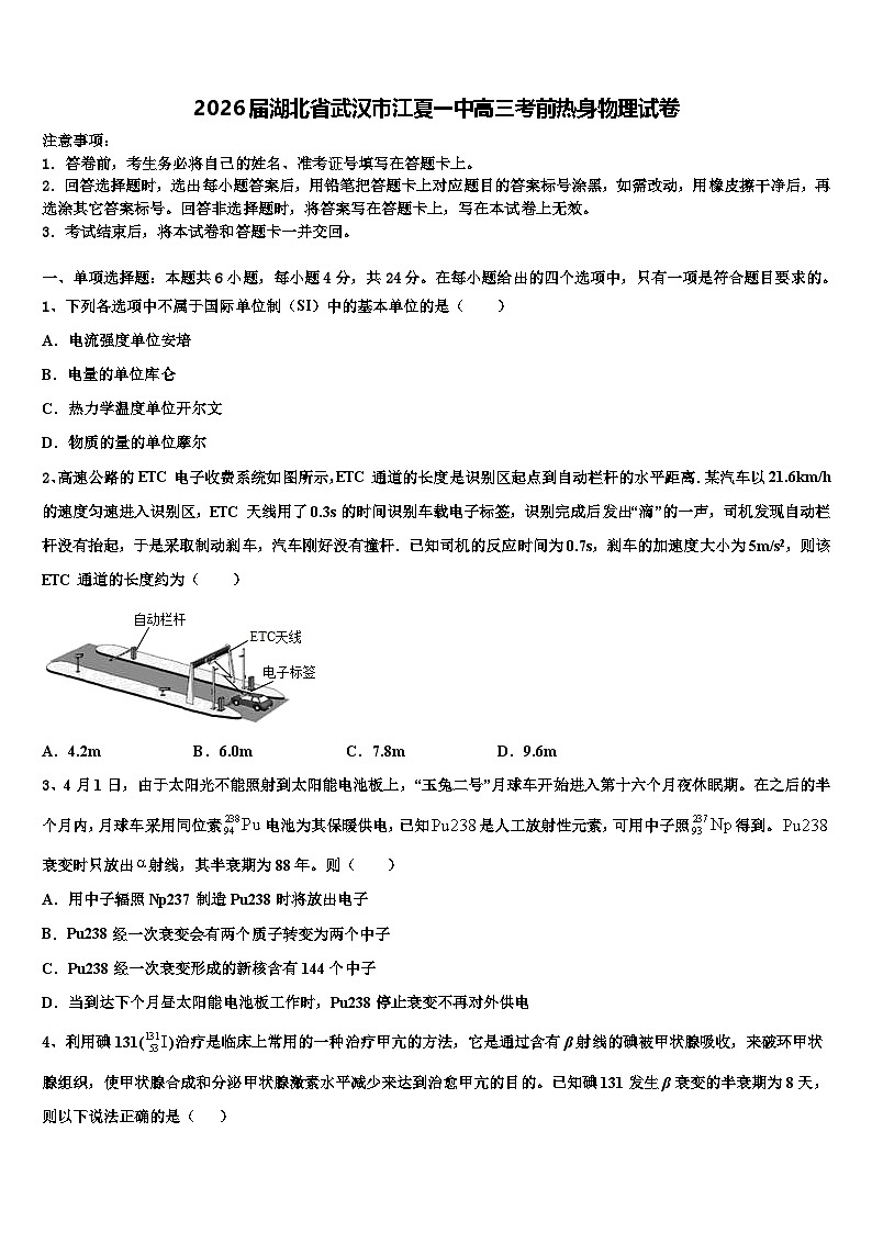 2026届湖北省武汉市江夏一中高三考前热身物理试卷含解析第1页