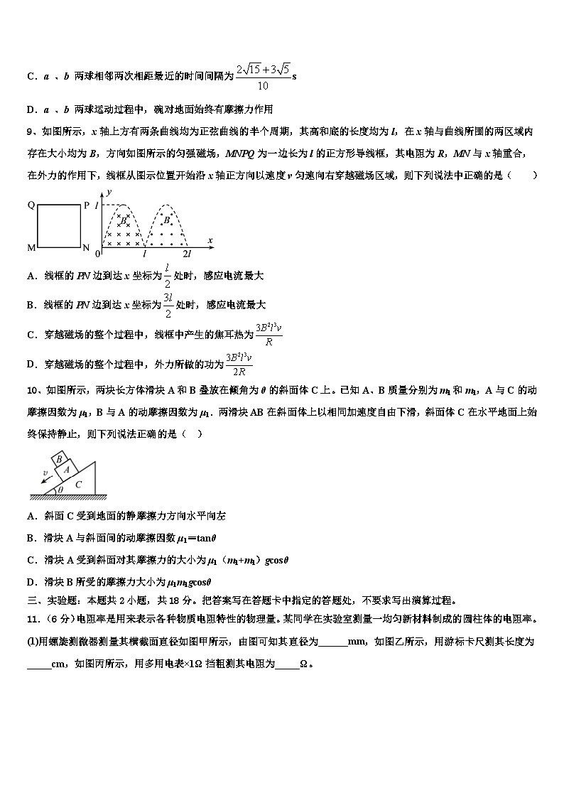 2026届湖北省武汉市华中师范大学第一附属中学高三考前热身物理试卷含解析第3页
