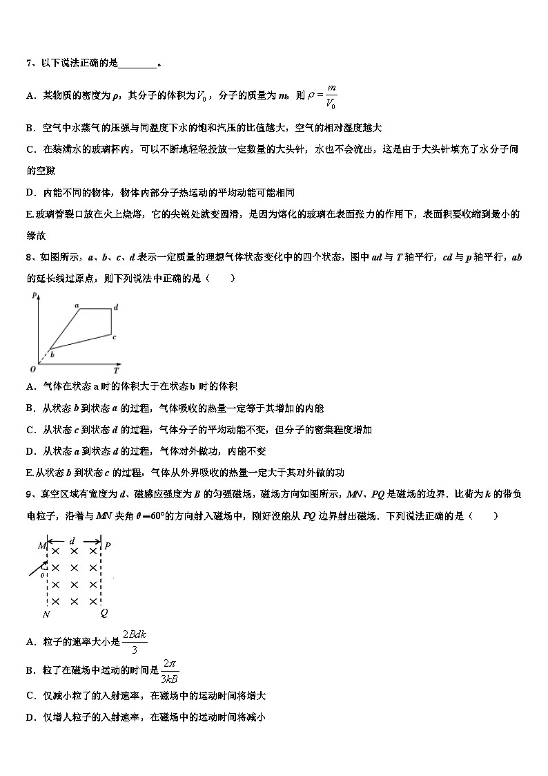 2026届湖北省孝感市八所重点高中教学协作体高三（最后冲刺）物理试卷含解析第3页