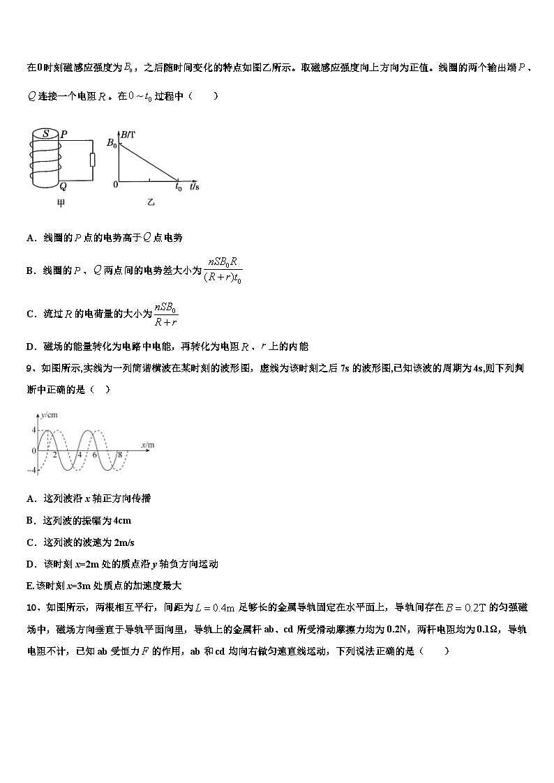 2026届湖北省襄州区四校高三最后一模物理试题含解析第3页