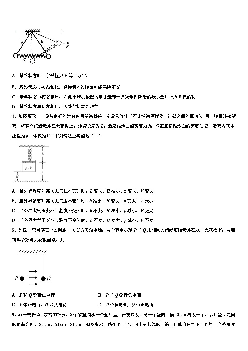 2026届湖北省黄冈市巴驿中学高三最后一卷物理试卷含解析第2页