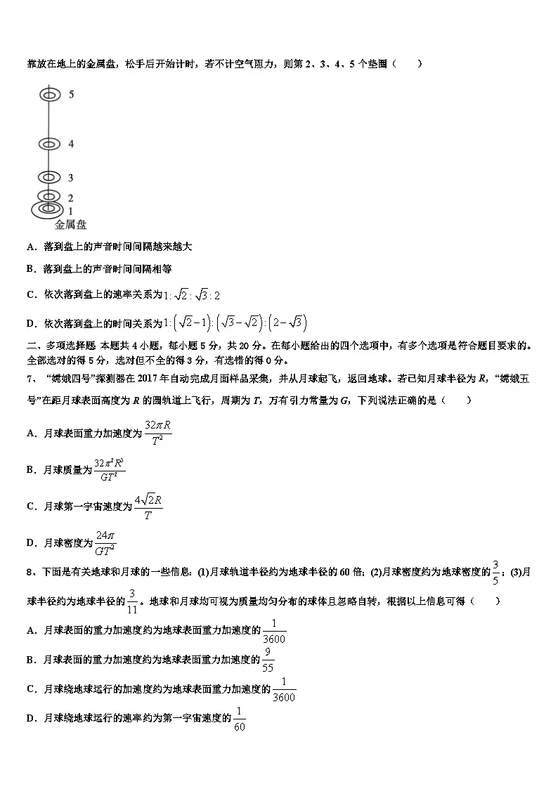 2026届湖北省黄冈市巴驿中学高三最后一卷物理试卷含解析第3页